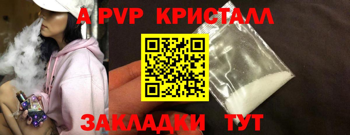Армавир  APVP Соль  А ПВП  A PVP СК КРИС  сколько стоит  Alpha PVP СК  Вход с VPN 