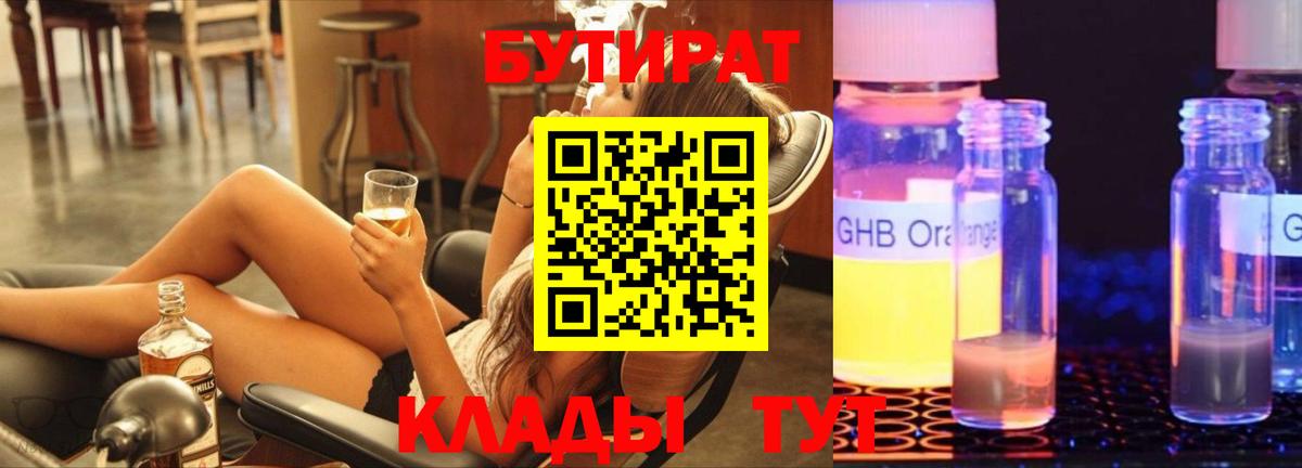 Армавир  Бутират буратино  БУТИРАТ  Вход с VPN 