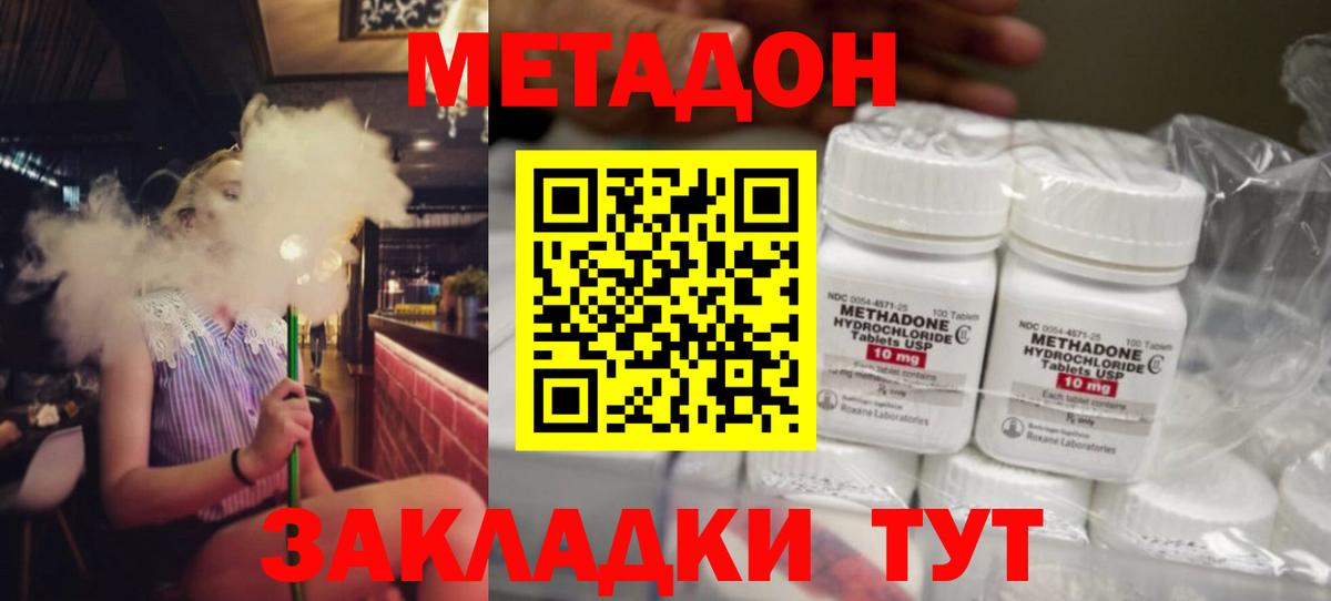 Метадон белоснежный Армавир