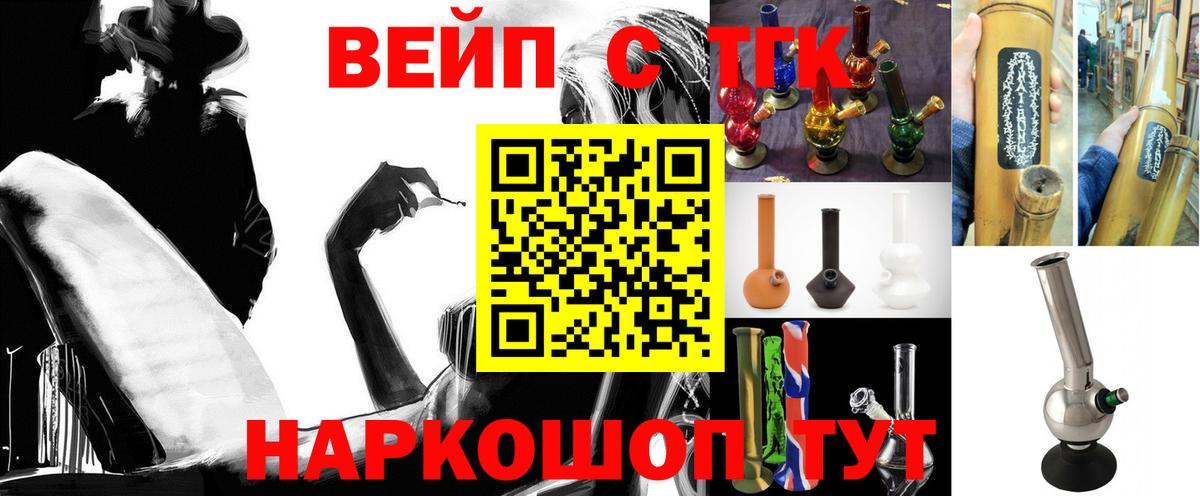ТГК вейп  Вход с VPN  купить наркоту  Армавир 